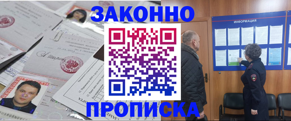 купить прописку в Никольске